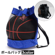 ボールバッグ スポーツバッグ ナップサック ボール収納袋 バックパック リュックサック バスケットボールバッグ メッシュ 持ち歩き便利 鞄 カバン ボール用 サッカー バレー 部活