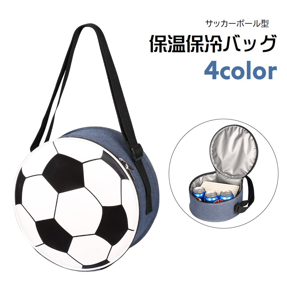 保温保冷バッグ クーラーバッグ ランチバッグ 保温バッグ 保冷バッグ サッカーボール 丸型 サークル 防水 防油 男女兼用 メンズ レディース お弁当バッグ 鞄 カバン 持ち手付き 長さ調節可 アウトドア ショルダーバッグ ファスナー かっこいい おしゃれ かわいい 大容量 お出かけ 外出 灰 黒 ワイン ネイビー