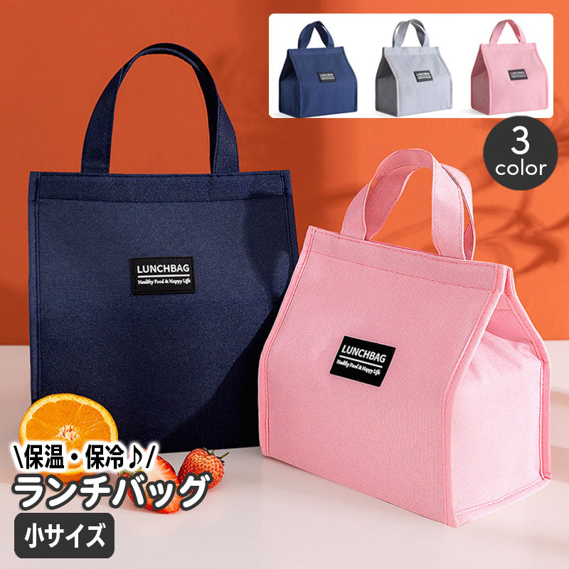 ランチバッグ お弁当袋 保冷 保温 トートバッグ ハンドバッグ 商品画像