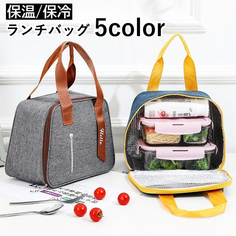 ランチバッグ ランチトート 保冷バッグ 保温バッグ お弁当 大容量 防水 収納 メッシュポケット ファスナー シンプル カジュアル バッグ 日用雑貨
