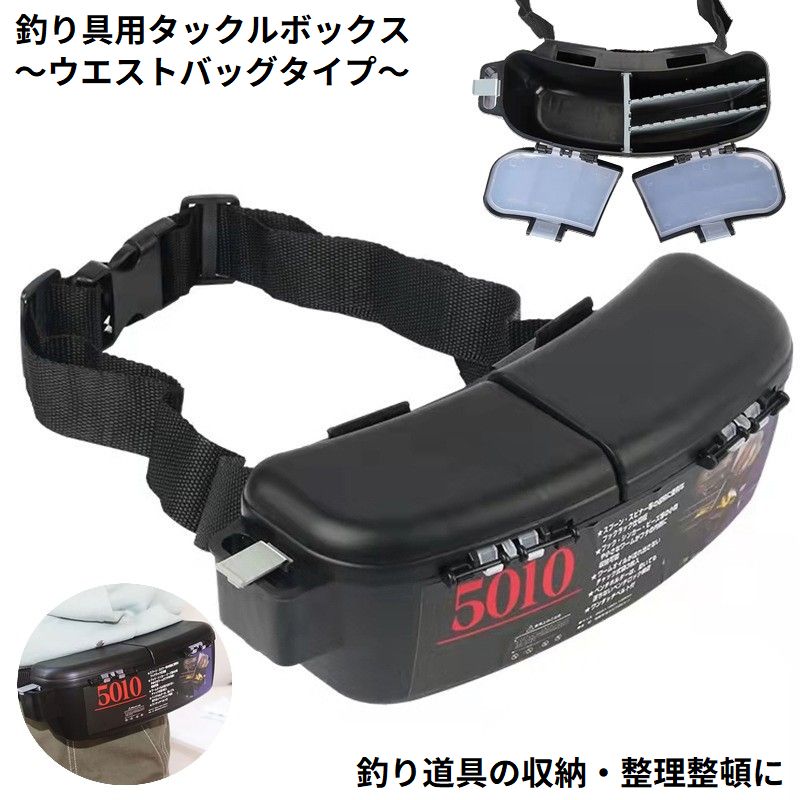 タックルボックス フィッシングバッグ ルアーケース ウエストバッグ ヒップバッグ 大容量 商品画像