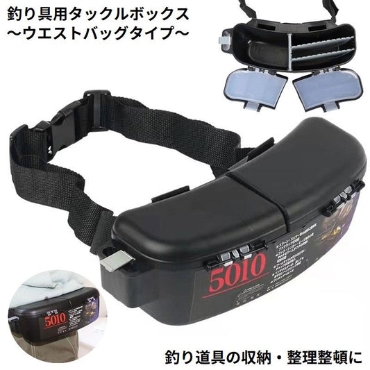タックルボックス フィッシングバッグ ルアーケース ウエストバッグ ヒップバッグ 大容量 商品画像
