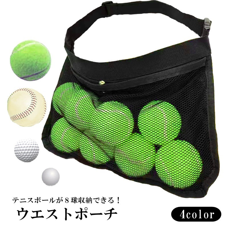ウエストポーチ ベルトポーチ ボールホルダー ベルトケース 収納 小物入れ スポーツ用品 アウトドア シンプル オックスフォード メッシュ ファスナー ピックルボール テニス ゴルフ 野球 卓球