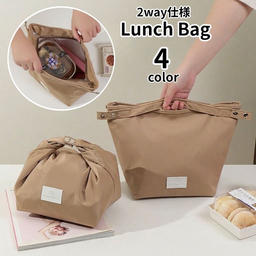 ランチバッグ 保温 保冷 2way お弁当袋 お弁当入れ ランチトート ファスナー スナップボタン 防水 手提げ 持ち運び便利 シンプル 可愛い 通勤 通学 アウトドア レジャー ピクニック 遠足