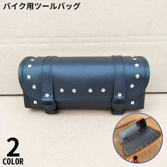 バイクツールバッグ 汎用ツーリングバッグ 工具入れ フロント サイド サドル 商品画像