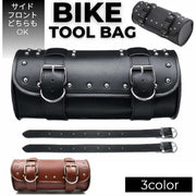 バイク用 ツールバック フロントバック バイクアクセサリー バイクバック サイドバック 収納 丸形 単車 ツーリング かばん