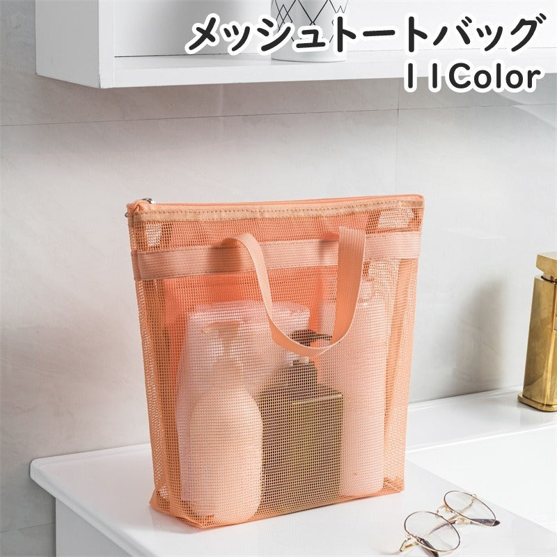メッシュバッグ トートバッグ お風呂バッグ スパバッグ プールバッグ 手提げバッグ レディース メンズ ユニセックス 男女兼用 かばん 通気性 シンプル 小物入れ 温泉 海 ビーチ ジム 旅行 鞄 カバン 便利