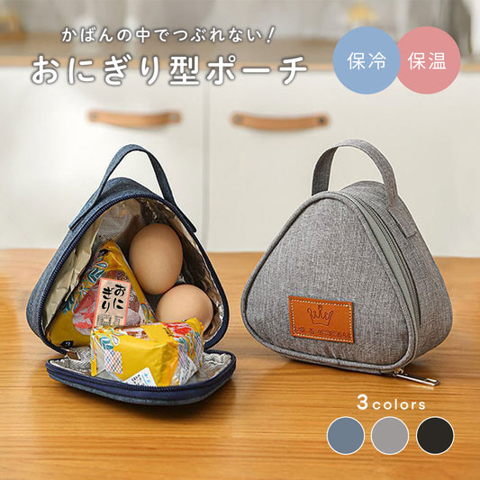 おにぎりケース おにぎりポーチ バッグ 鞄 キッチン用品 弁当袋 商品画像
