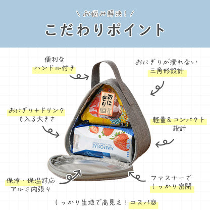 おにぎりケース おにぎりポーチ バッグ 鞄 キッチン用品 弁当袋 商品画像3