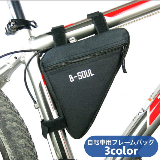 フレームバッグ 自転車バッグ トライアングルバッグ 三角型 車体装着バッグ 面ファスナー 商品画像