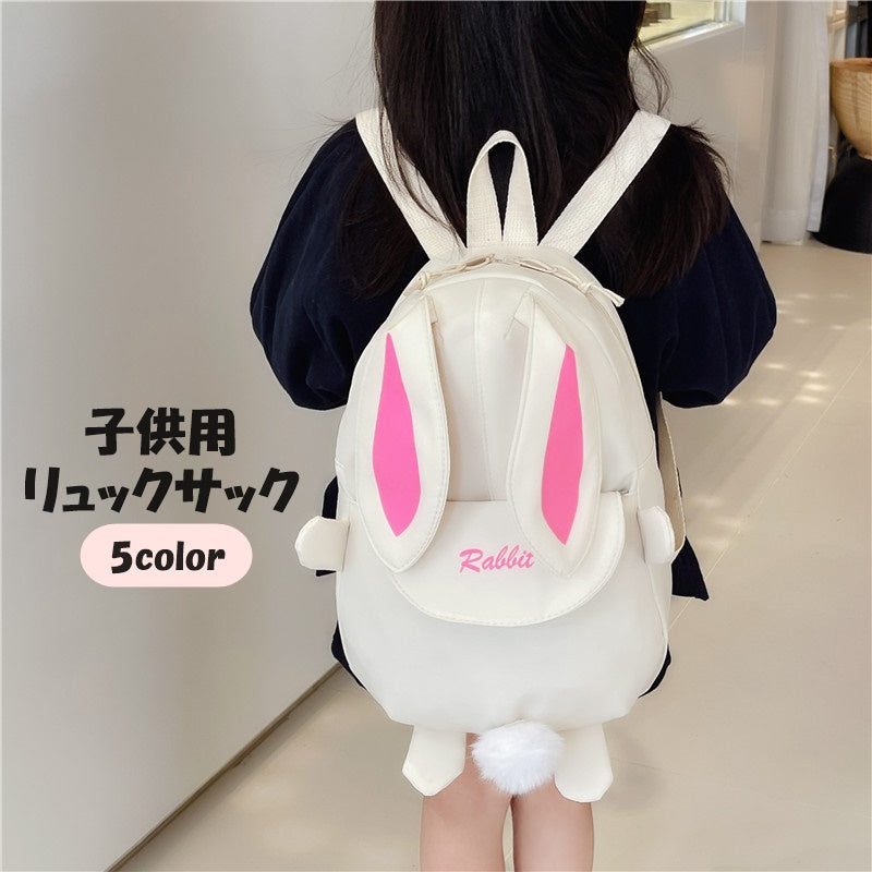 リュックサック 子供用 キッズ 女の子 カバン 鞄 バッグ ウサギ うさぎ うさ耳付き 英字ロゴ ポンポン かわいい おしゃれ