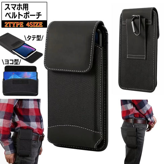 ベルトポーチ スマホポーチ ベルトバッグ タテ型 ヨコ型 縦 商品画像