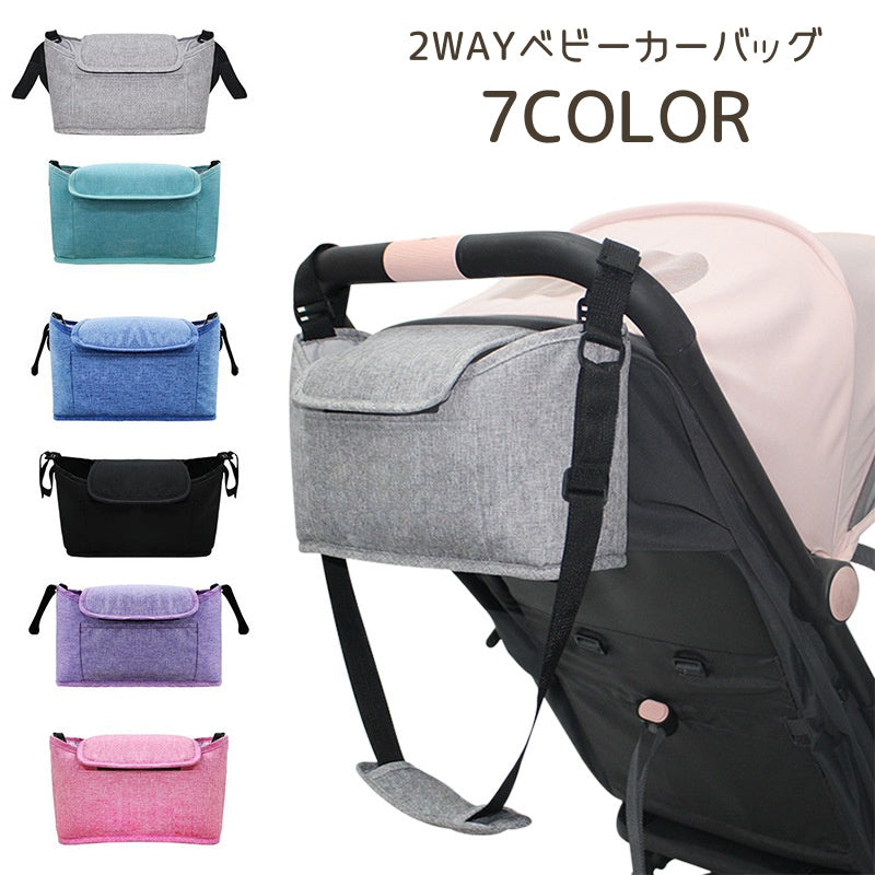 ベビーカーバッグ 2WAYバッグ ベビーカー用 鞄 かばん バギーバッグ 吊り下げ 肩紐 ショルダーバッグ ショルダーストラップ ママバッグ マザーズバッグ 収納 ドリンクホルダー ママ 便利