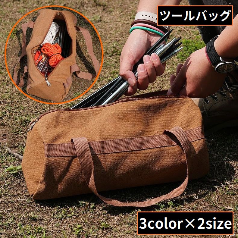 ツールバッグ 厚手キャンバス 道具袋 工具入れ 工具バッグ 手提げパーツケース 大容量 タープ テント設営 キャンプ アウトドア