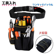 工具入れ 腰袋 工具袋 道具袋 工具ベルト ウエストバック ウエストポーチ DIY スッキリ収納 作業用 軽作業 ガーデニング コンパクト 大容量
