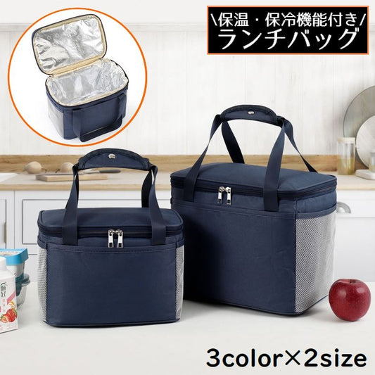 ランチバッグ お弁当袋 保冷 保温 手提げ 大容量 商品画像