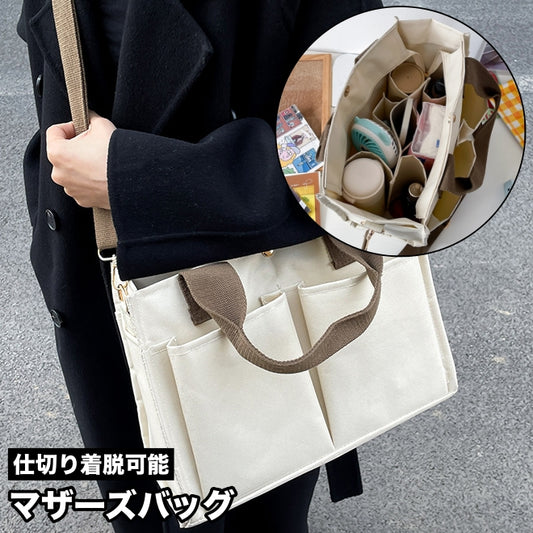 マザーズバッグ 2WAYバッグ ショルダーバッグ トートバッグ ポケット 仕切り 商品画像