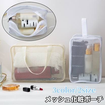 化粧ポーチ バニティバッグ メッシュバッグ お風呂バッグ スパバッグ プールバッグ 商品画像