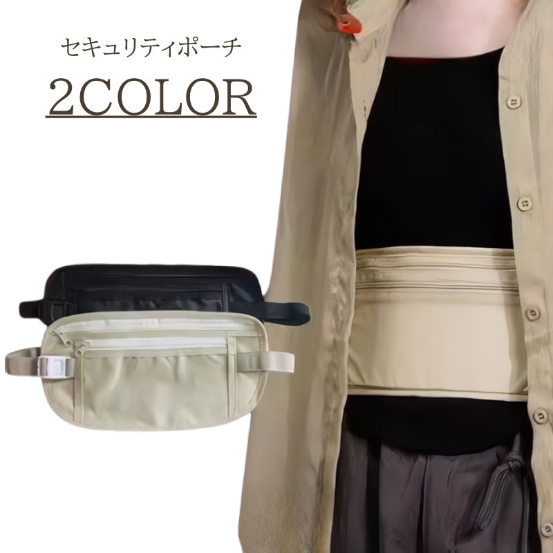 セキュリティポーチ 旅行用品 貴重品管理 ウエストポーチ シンプル 無地 商品画像