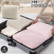 トラベルポーチ 旅行用品 小分けバッグ 大容量 パッキングオーガナイザー 圧縮 衣服 収納 インナーバッグ シンプル 無地 おしゃれ 仕分け 整理 トラベルバッグ ファスナー スーツケース 出張