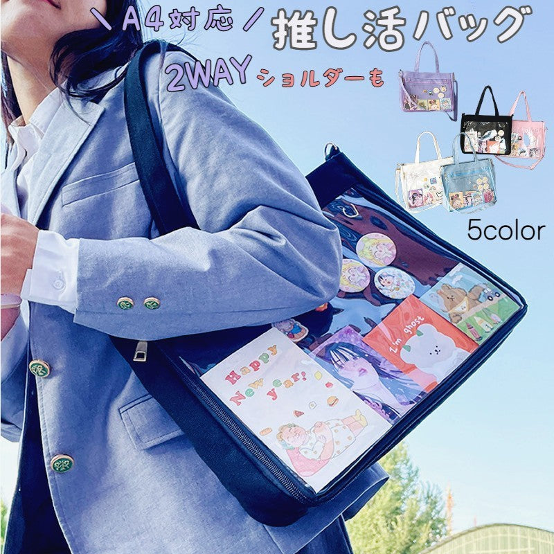 2WAY トートバッグ ショルダーバッグ オタ活 推し活 レディース キャンバス 大容量 手提げ 斜めがけ 肩掛け 透明クリアポケット オタク ピンク ブラック 黒 ホワイト 白 シンプル 無地 ブルー パープル 紫