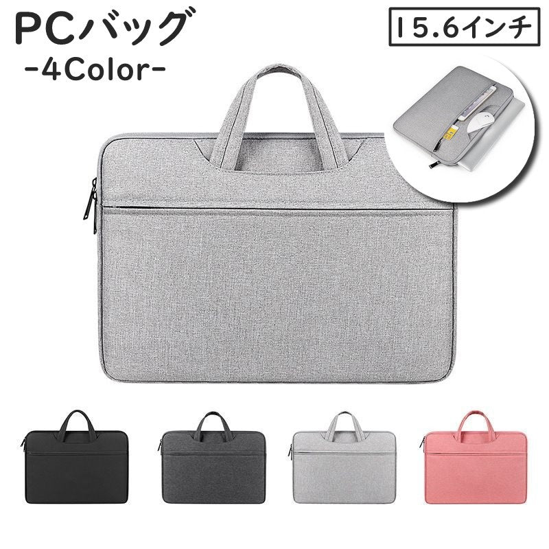 パソコンバッグ PCバッグ 15.6インチ キャリングバッグ パソコンケース 収納ケース 収納バッグ ポケット 手提げ 手持ち シンプル スタイリッシュ おしゃれ タブレット 外出 出張 持ち運び