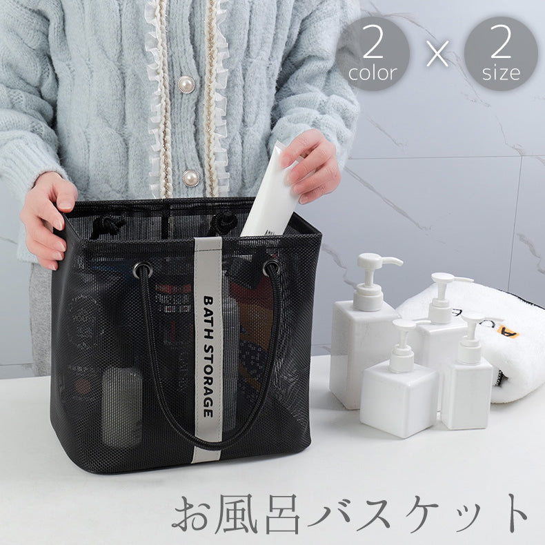 お風呂バスケット メッシュバッグ スパバッグ プールバッグ かご かばん 鞄 手提げ 持ち手 四角形 スクエア シンプル 男女兼用 小物入れ 大容量 お風呂場 温泉 海 ビーチ サウナ カバン ユニセックス レディース メンズ ブラック 黒