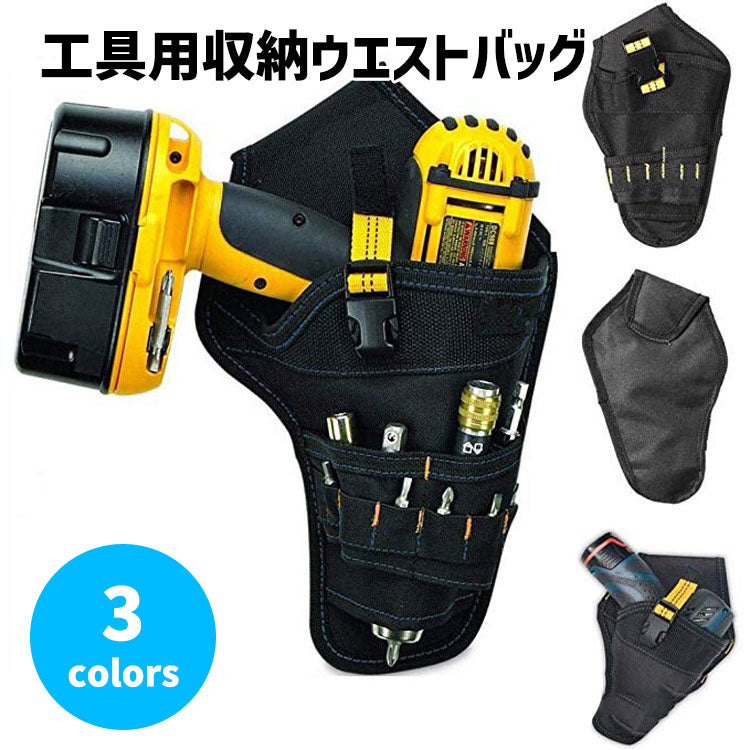 電動ドリル収納袋 工具収納袋 腰袋 作業袋 ウエストバッグ DIY 帆布 多機能 ポケット付き 便利 黒 黄 赤 青