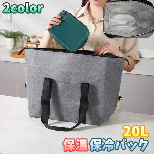 保温保冷バッグ 20L ショッピングバック 大容量 折りたたみ エコバック 商品画像