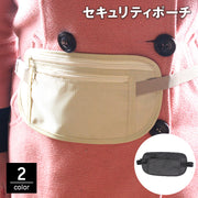 セキュリティポーチ ウエストポーチ シークレットポーチ ウエストバッグ 貴重品入れ 薄型 軽量 コンパクト 長さ調節可 盗難対策 海外旅行 トラベル