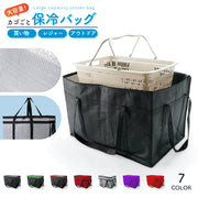 保温保冷バッグ 77L カゴごと収納 ショッピングバック 大容量 特大 折りたためる かばん クーラーバック 大口 ファスナー アウトドア 買い物 スーパー 配達