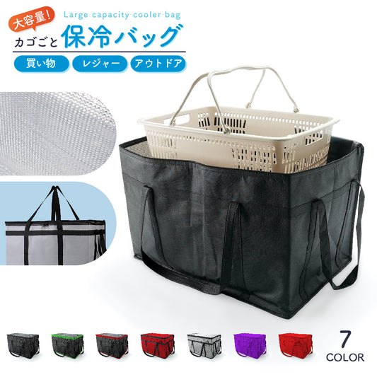 保温保冷バッグ 77L カゴごと収納 ショッピングバック 大容量 特大 商品画像