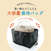 保温保冷バッグ 77L カゴごと収納 ショッピングバック 大容量 特大 折りたためる かばん クーラーバック 大口 ファスナー アウトドア 買い物 スーパー 配達