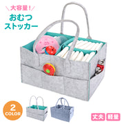 おむつストッカー おむつポーチ バッグ オムツ収納 大容量 ベビー用品 おもちゃ入れ 小物入れ 仕切り付き ポケット付き かご フェルト 持ち運び便利 多機能 赤ちゃん お出掛け 旅行 出産祝い