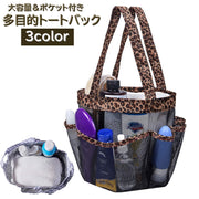 トートバック 多機能 メッシュバック スパバック 男女兼用バック トラベルバック ビーチバック プールバック お風呂バック 大容量 手提げ ポケット ヒョウ柄 アニマル