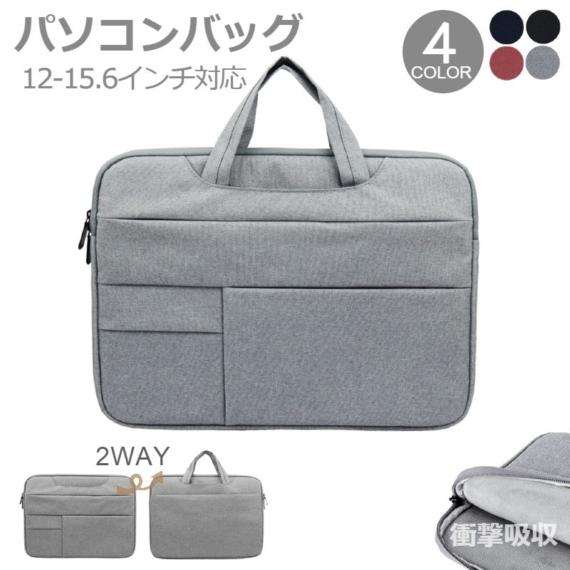 ノートパソコンバッグ パソコンケース PCケース 保護 防水 傷防止 2WAY 衝撃吸収 収納 スリーブケース タブレットケース カバー プロテクターケース 学生 おしゃれ シンプル 無地 ポケット インナーバッグ Macbook ノートPC 12インチ 14インチ 15インチ 13.3インチ 15.6インチ 対応 グレー 灰 ピンク ネイビー 紺 ブラック 黒