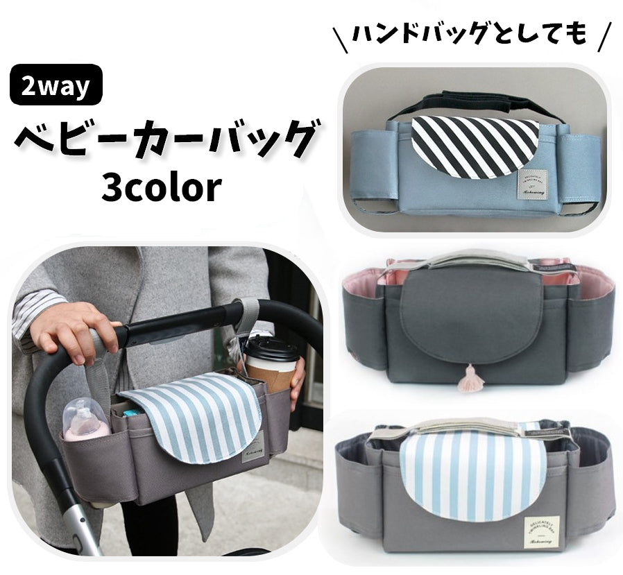 ベビーカーバッグ マザーズバッグ ハンドバッグ ベビーカー用品 ベビーグッズ 鞄 商品画像