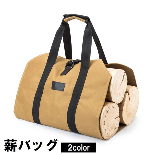 薪バッグ ログキャリー アウトドア用品 キャリーバッグ トートバッグ キャンプ 商品画像