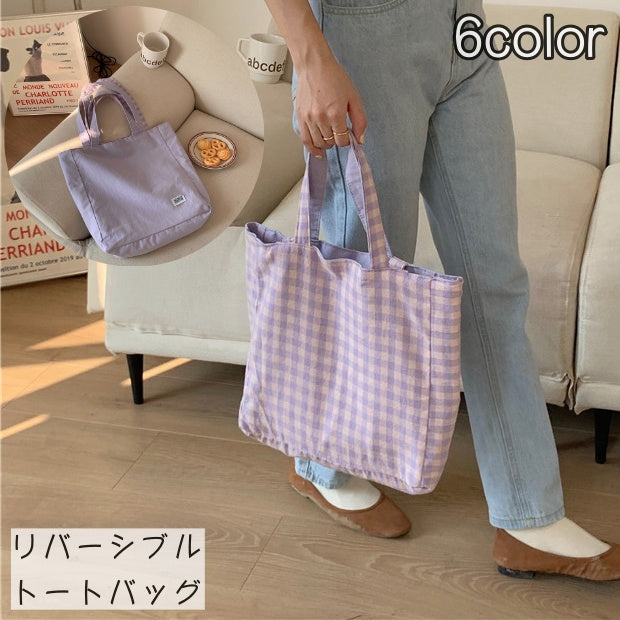 トートバッグ リバーシブル ショルダートート 肩掛け 手提げかばん レディース 女性 カバン 鞄 キャンパス 肩掛けカバン チェック柄 無地 シンプル おしゃれ 学生 通学 キャンパス お買い物 ショッピング デイリー 普段使い 女子 ガールズ