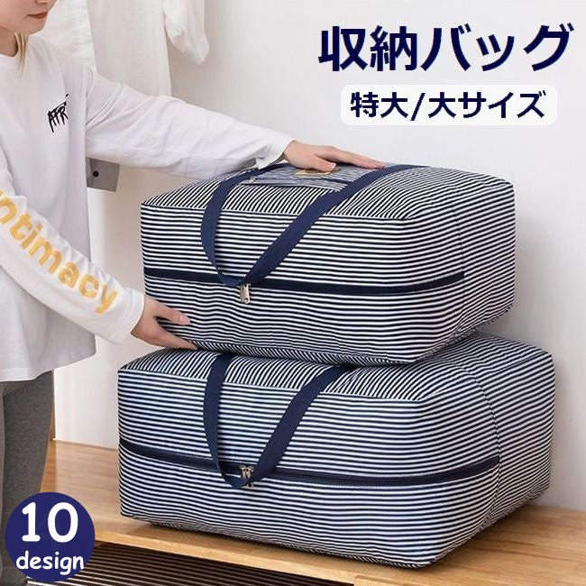 収納バッグ 収納袋 大容量 押し入れ収納 持ち手付き 衣類 寝具 洋服 敷き布団 掛け布団 毛布 撥水 おしゃれ かわいい 旅行 トラベルバッグ