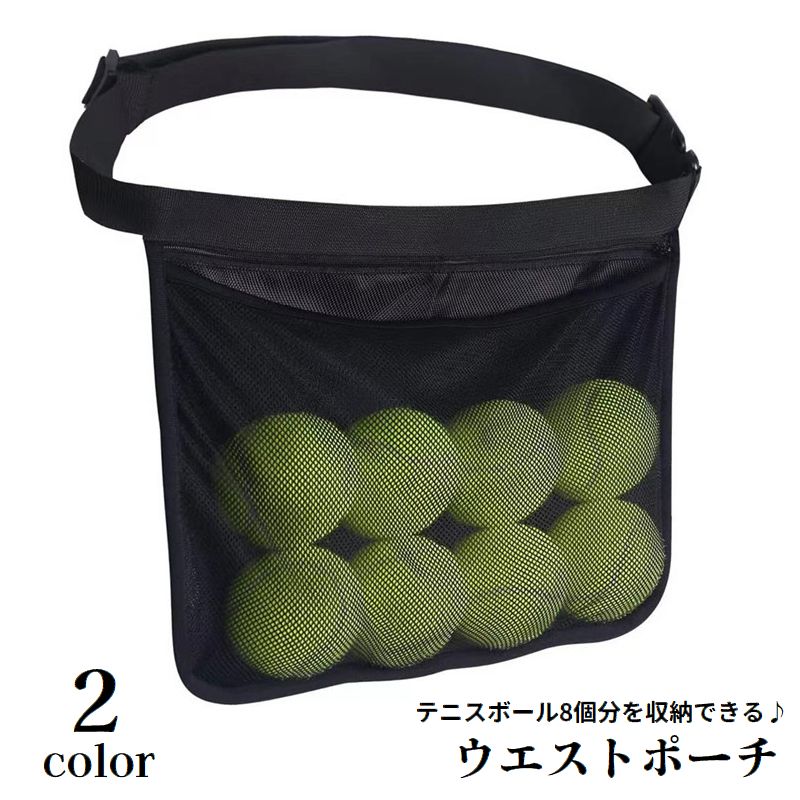 ウエストポーチ ボールホルダー ウエストバッグ 収納 小物入れ スポーツ用品 商品画像