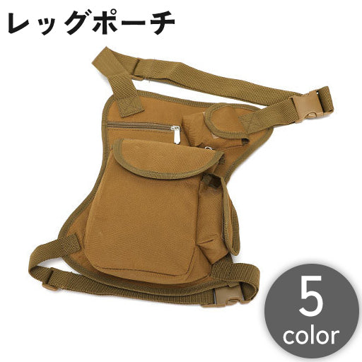 レッグポーチ レッグバッグ ボディバッグ ウエストポーチ ミリタリーポーチ サバゲー 商品画像
