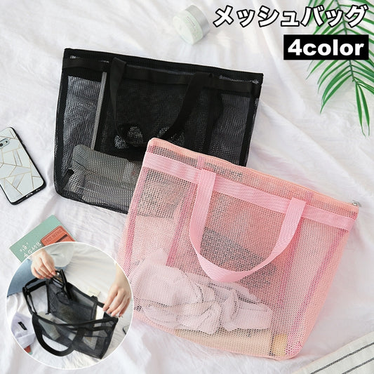 メッシュバッグ スパバッグ ビーチバッグ トートバッグ 手提げバッグ かばん 商品画像