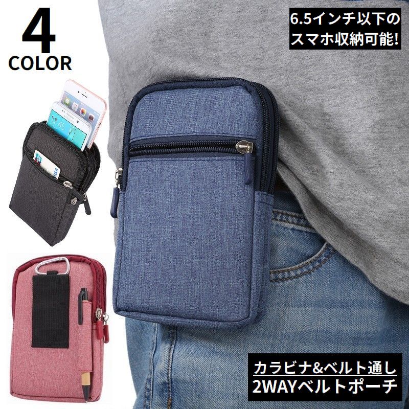 ウエストポーチ スマホポーチ ベルトポーチ ベルトホルダー スマホケース ヒップバッグ 腰 縦型 防水 小物収納 カラビナ付き