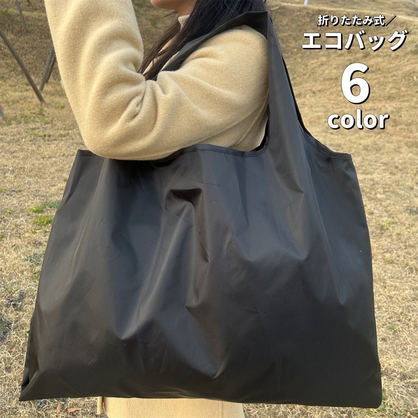 エコバッグ トートバッグ型 折りたたみ 折り畳み ショッピングバッグ マイバッグ 商品画像
