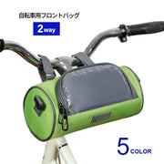 フロントバッグ 自転車バッグ サイクリングバッグ ハンドルバーバッグ 2way ショルダーバッグ 自転車用 自転車アクセサリー スマホポーチ 防水 サイクリング