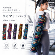 ヨガマットバッグ ヨガマットケース ヨガバッグ ヨガバッグ フィットネスマットバッグ レディース メンズ スポーツバッグ マットバッグ マットケース ポケット付き ショルダー エスニック おしゃれ カラフル 持ち運び ヨガマット収納 フィットネスマット収納