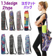 ヨガマットバッグ ヨガマットケース 男女兼用 レディース メンズ ヨガマット入れ 女性 男性 ポケット付き 肩掛け 花柄 総柄 ボーダー 可愛い おしゃれ