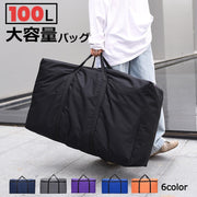 ボストンバッグ スタイリストバッグ 100L 大容量 エコバッグ 大きいバッグ 鞄 旅行 アウトドア キャリーバッグ キャンプ イベント 男女兼用 レディース メンズ ユニセックス カバン 部活 スポーツ