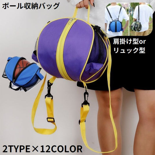 バスケットボールバッグ ボールケース ボール収納 1個用 ショルダー 肩掛け 商品画像